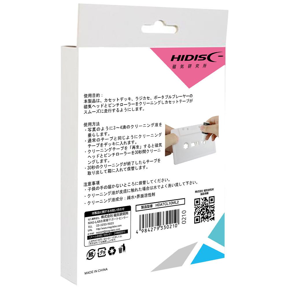 HIDISC オーディオカセットヘッドクリーナー（湿式タイプ）HDATCL10ML2