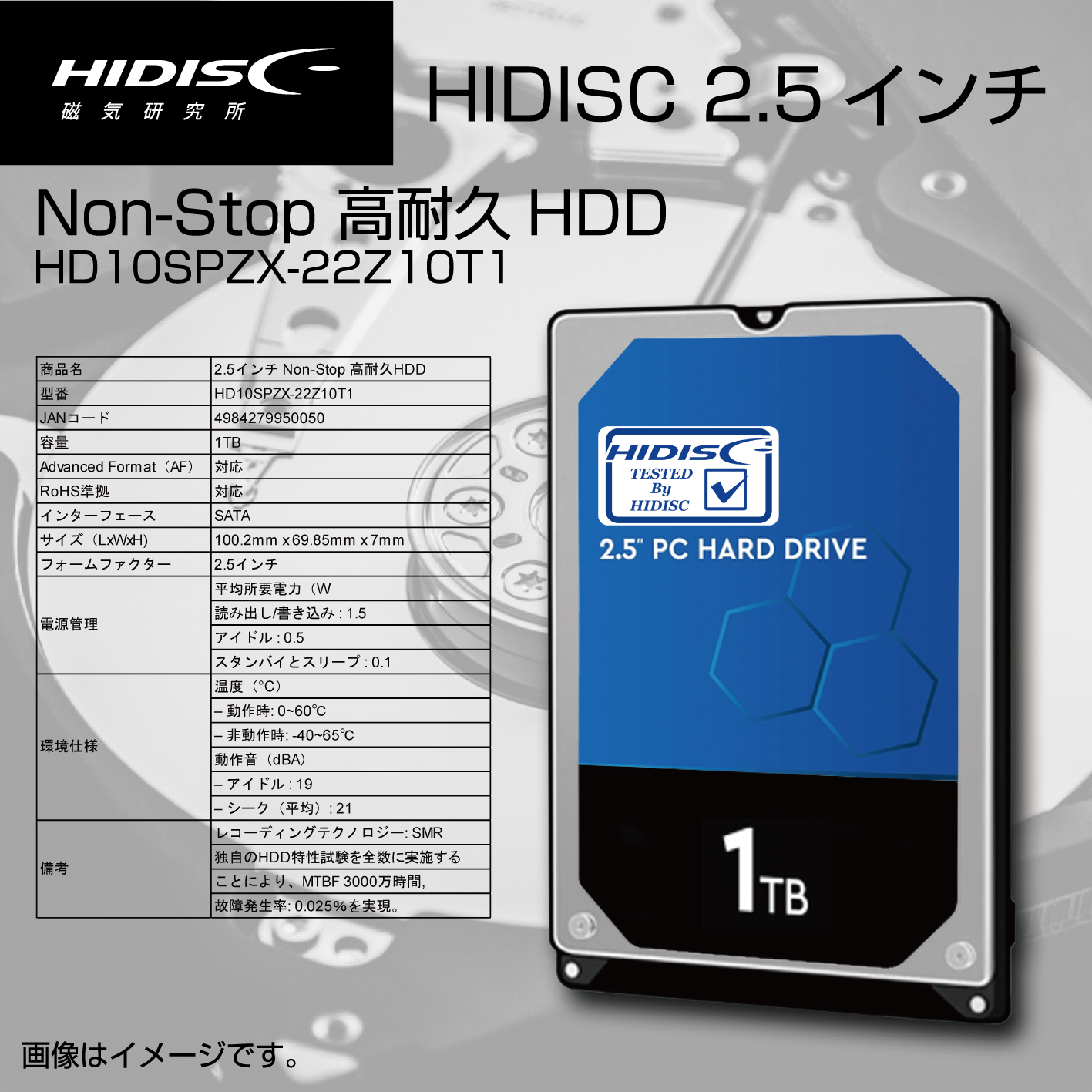HIDISC 2.5インチ 1TB Non-Stop 高耐久HDD HD10SPZX-22Z10T1 | HIDISC 