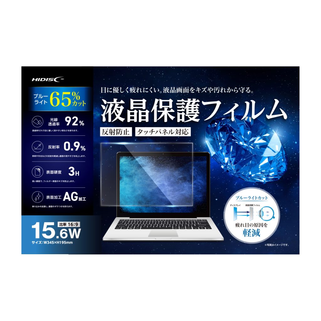 HIDISC のぞき見防止! プライバシーフィルター 15.6W HD156WPFBLCLT