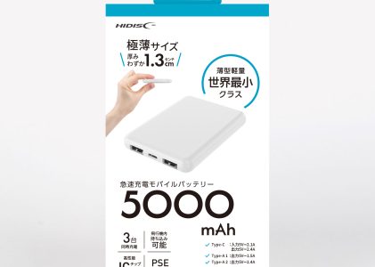 HIDISC 世界最小クラス 5000mAh モバイルバッテリー HD4-MBTC5000WH ホワイト version4