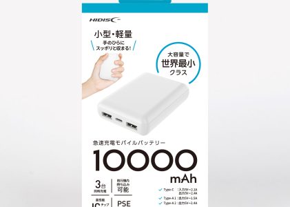 HIDISC 世界最小クラス 急速充電モバイルバッテリー 10000mAh ホワイト version4 HD4-MBTC10000WH