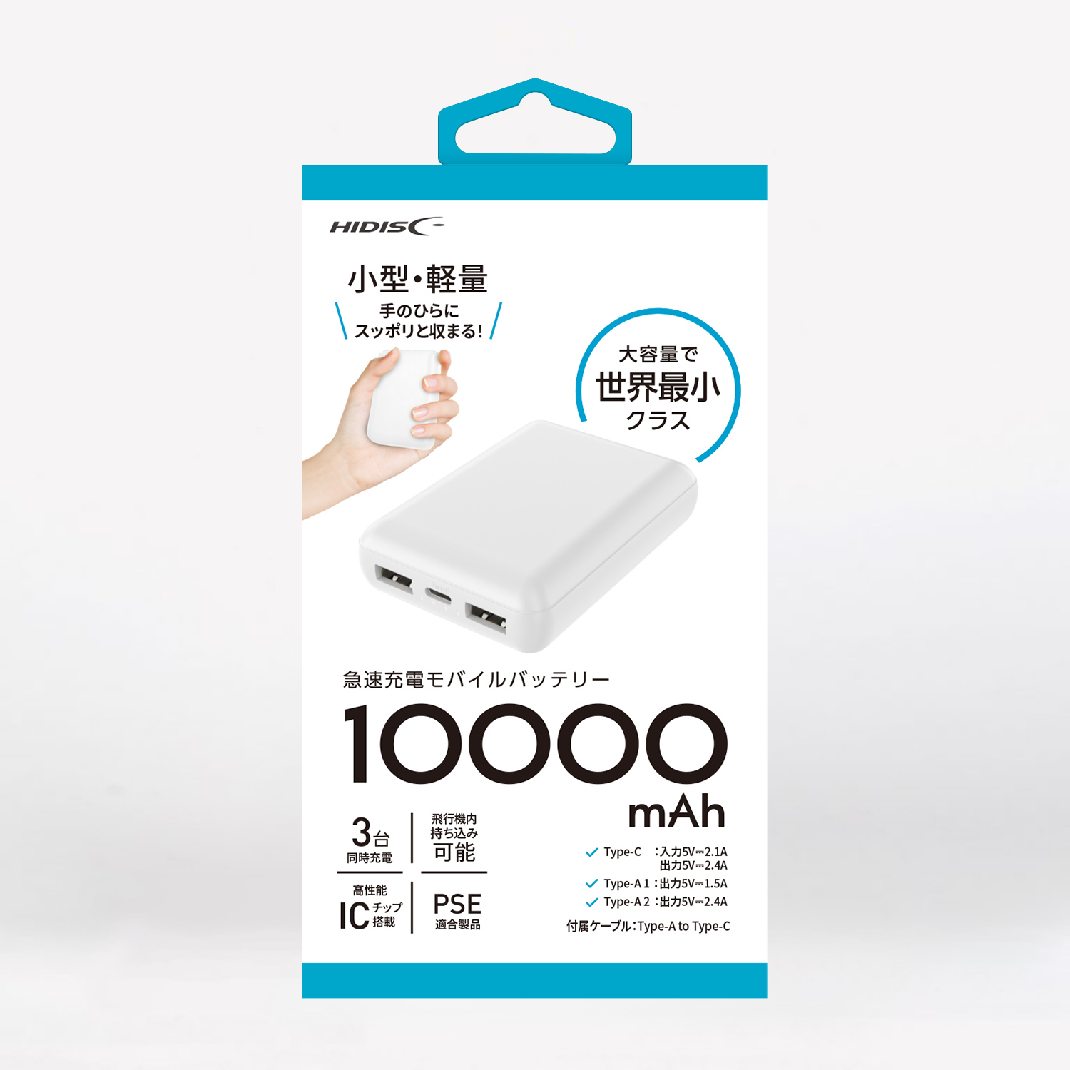 HIDISC 世界最小クラス 急速充電モバイルバッテリー 10000mAh ホワイト version4 HD4-MBTC10000WH