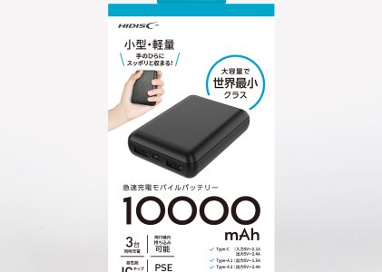 HIDISC 世界最小クラス 急速充電モバイルバッテリー 10000mAh ブラック version4 HD4-MBTC10000BK