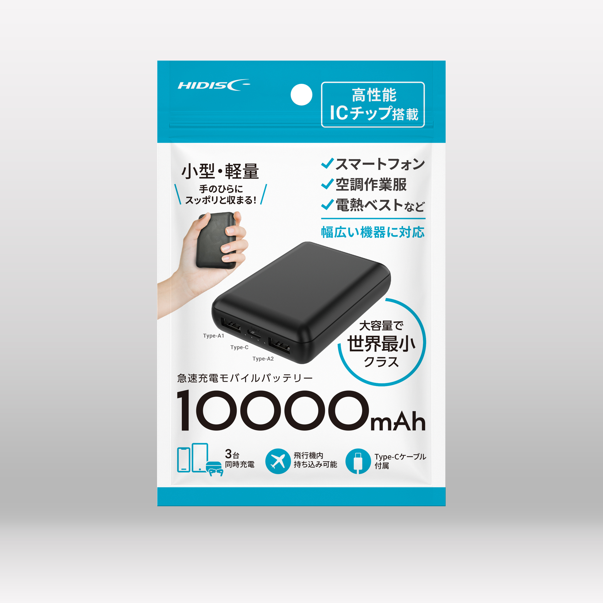 HIDISC 世界最小クラス 急速充電モバイルバッテリー 10000mAh ブラック HD4-MBTC10000BKP